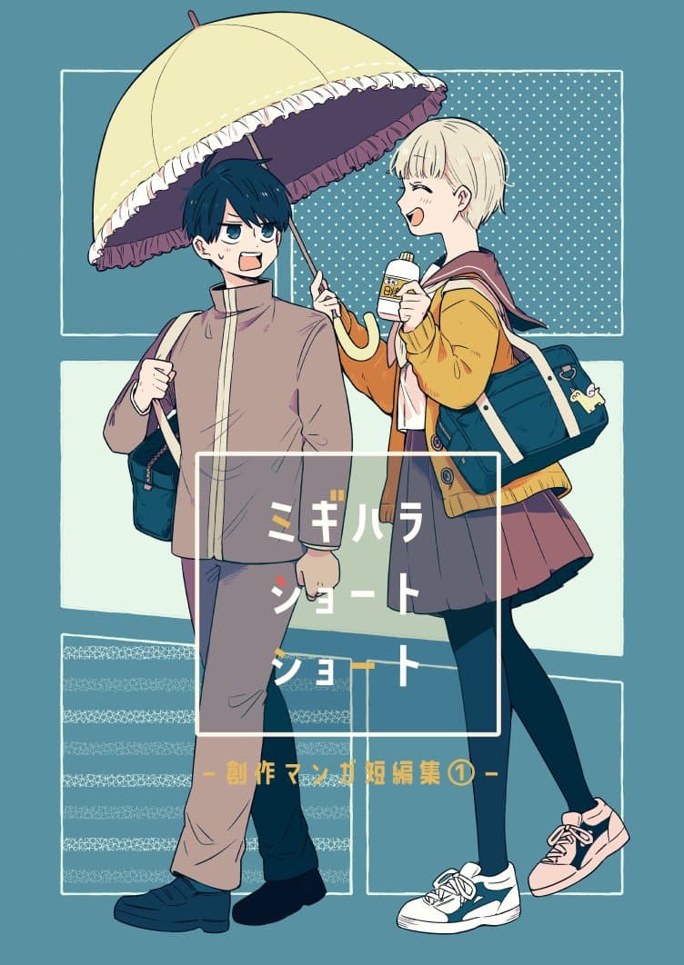 Cover of Migihara Short Shorts