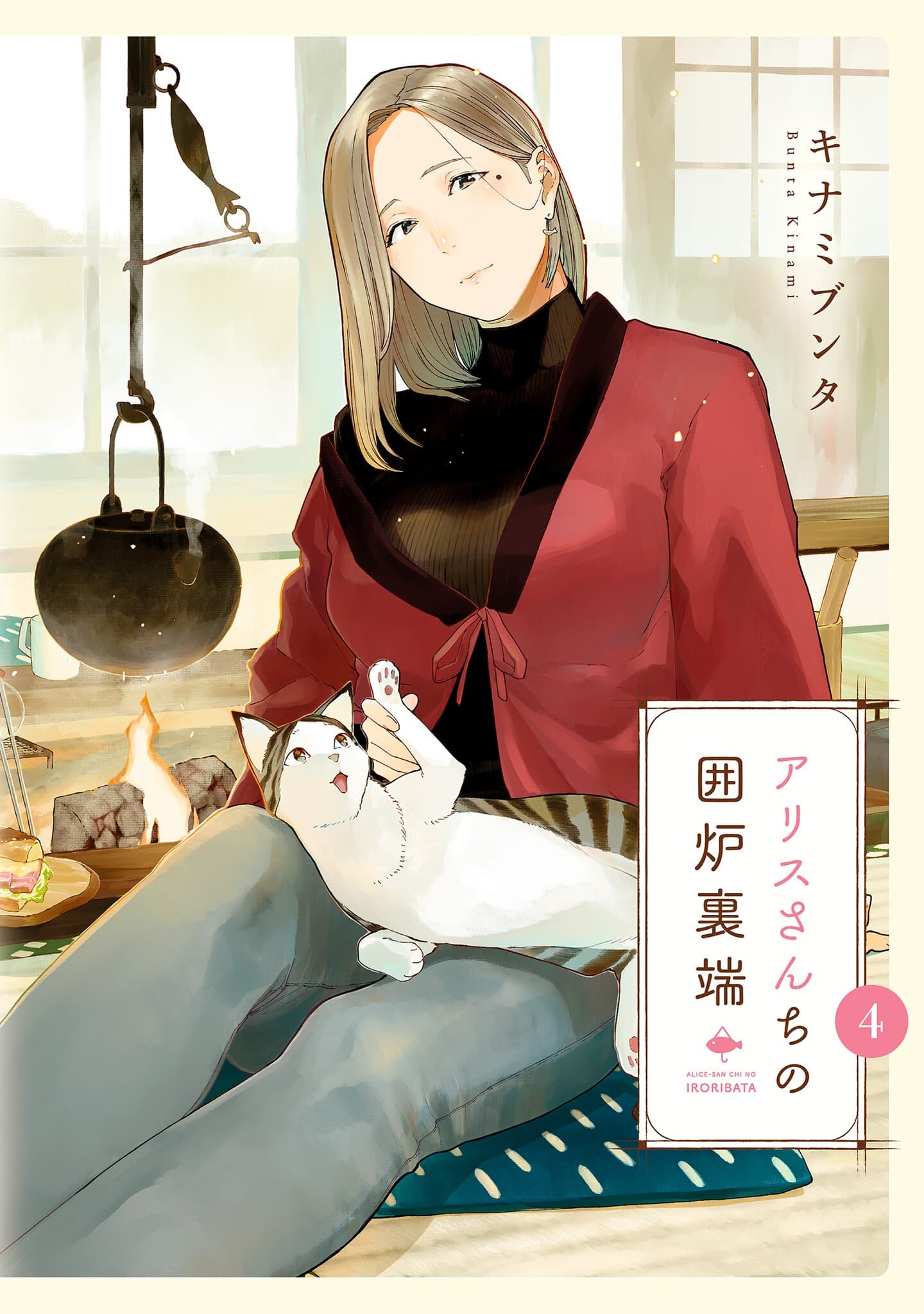 Cover of Bên bếp lửa nhà Alice-san