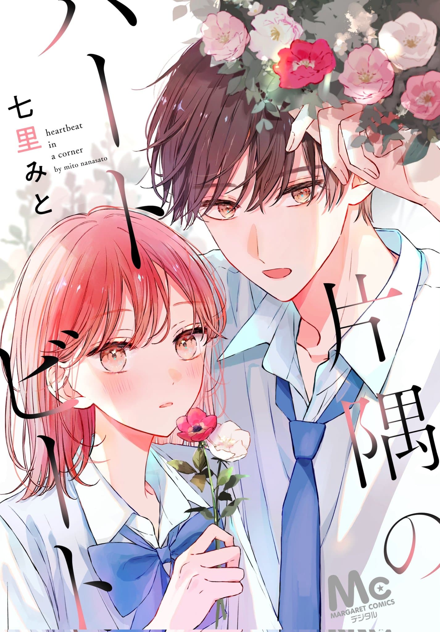Cover of Katasumi no Heartbeat