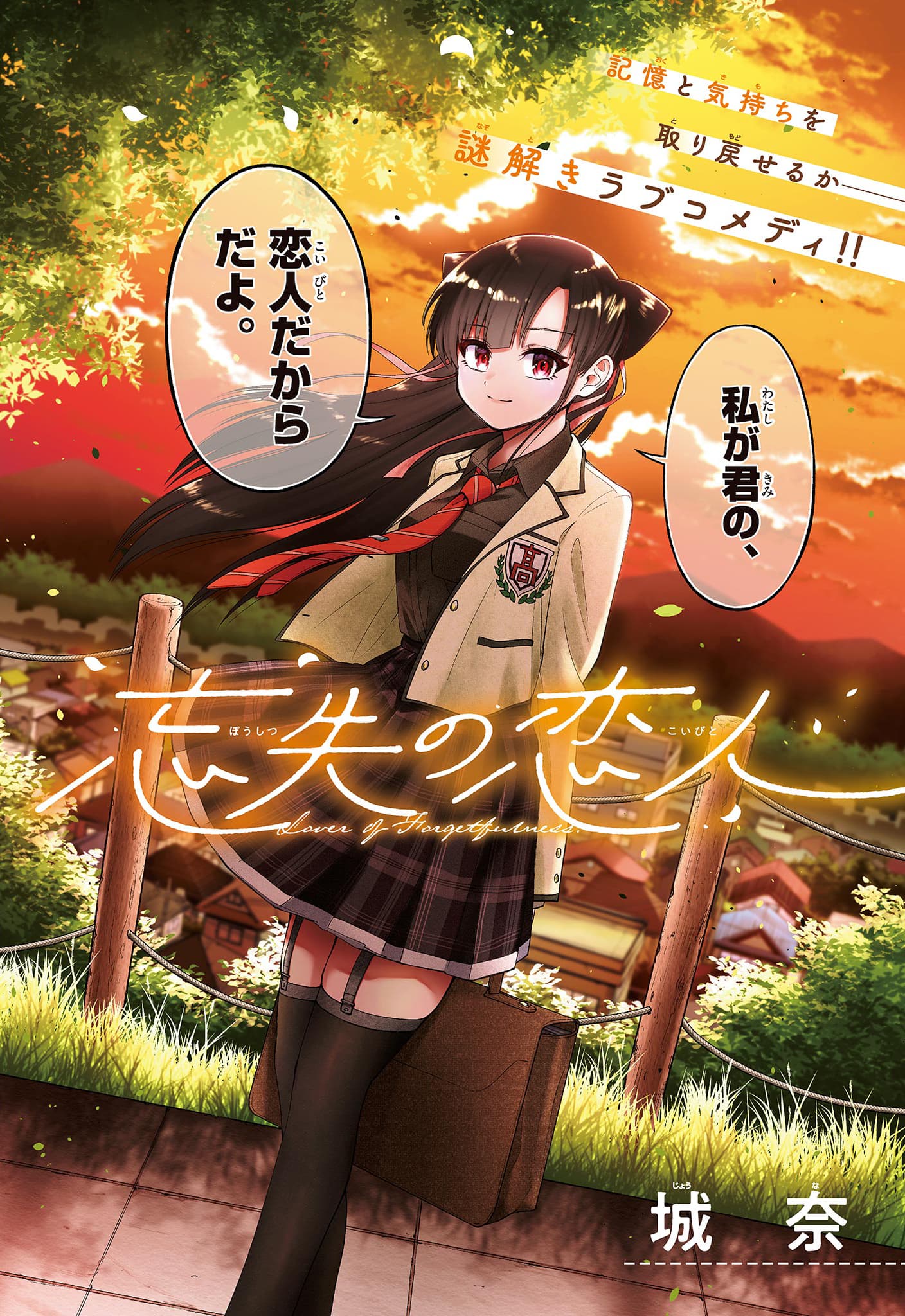 Cover of Boushitsu no Koibito