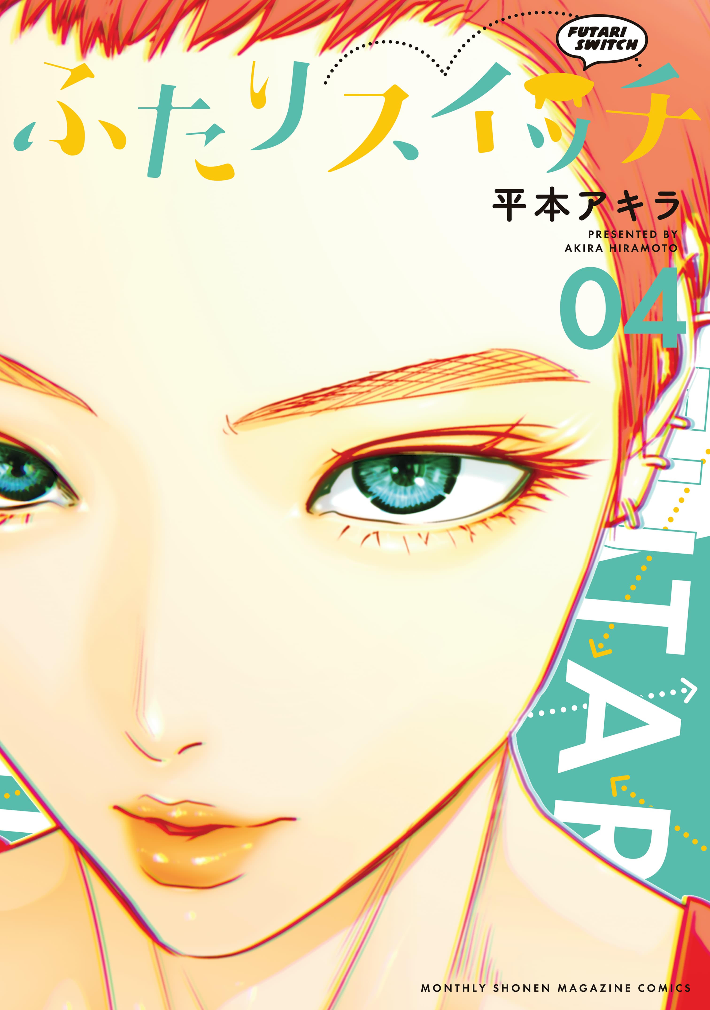 Cover of Futari Switch