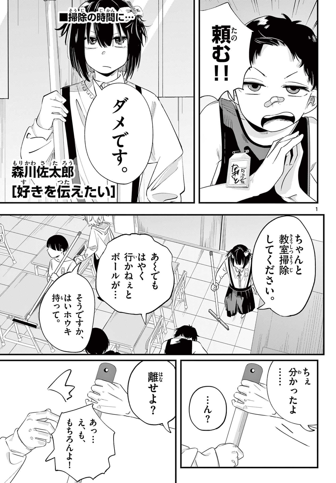 Cover of Suki o Tsutaetai