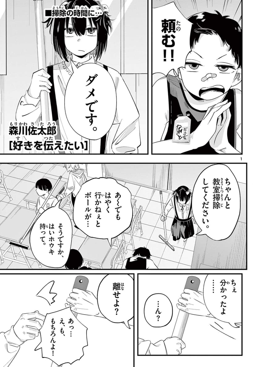 Cover of Suki o Tsutaetai