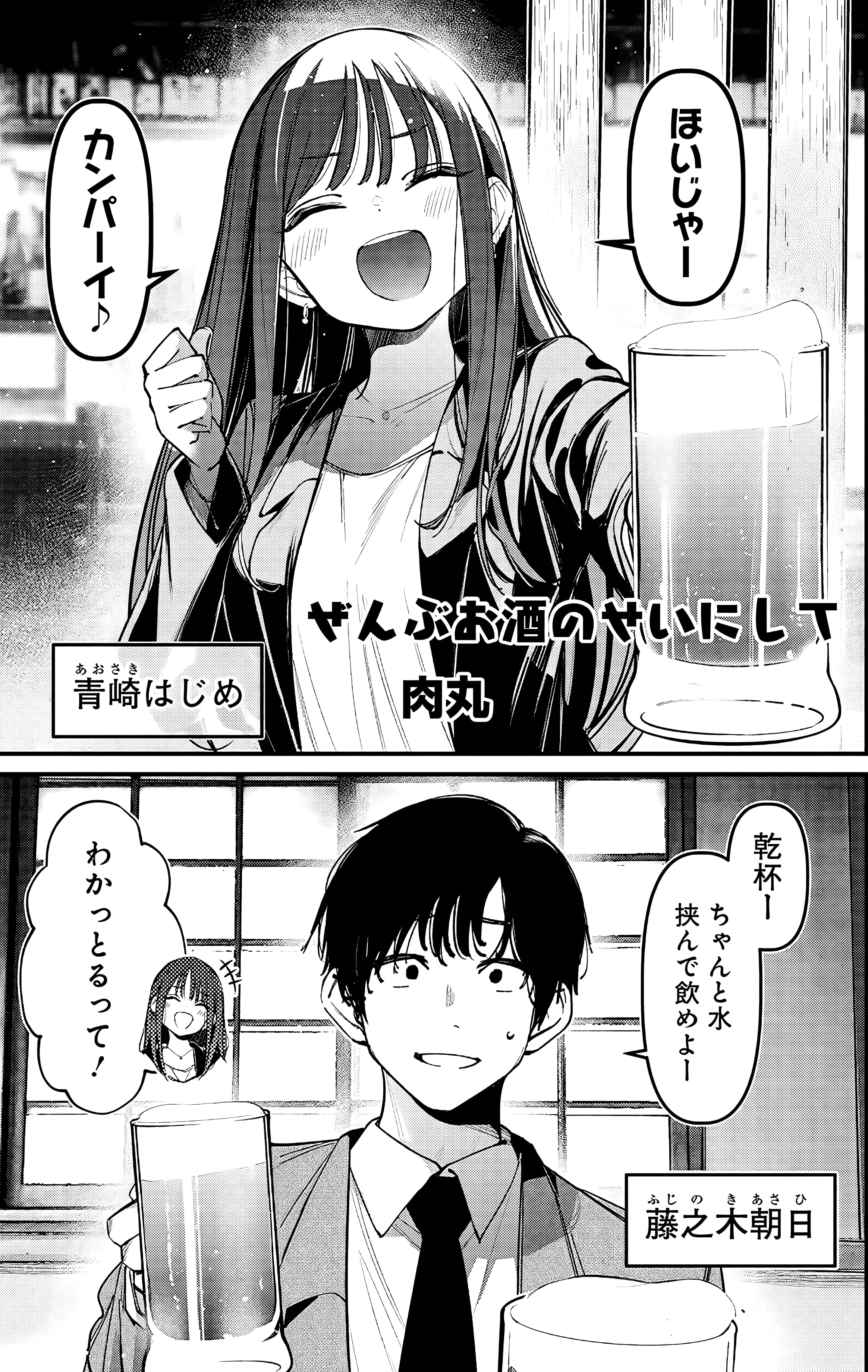 Cover of Zenbu Osake no Sei ni Shite