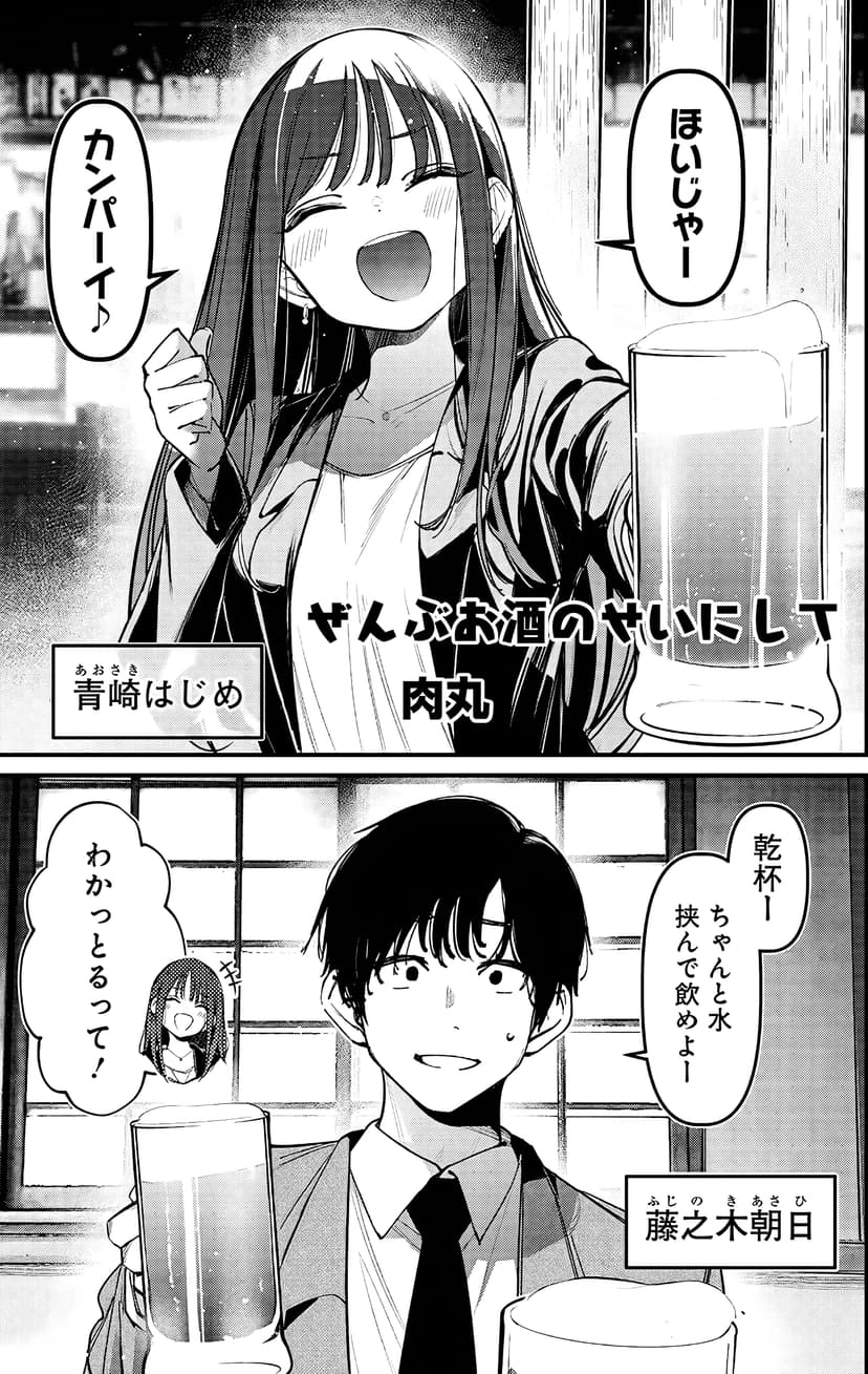 Cover of Zenbu Osake no Sei ni Shite
