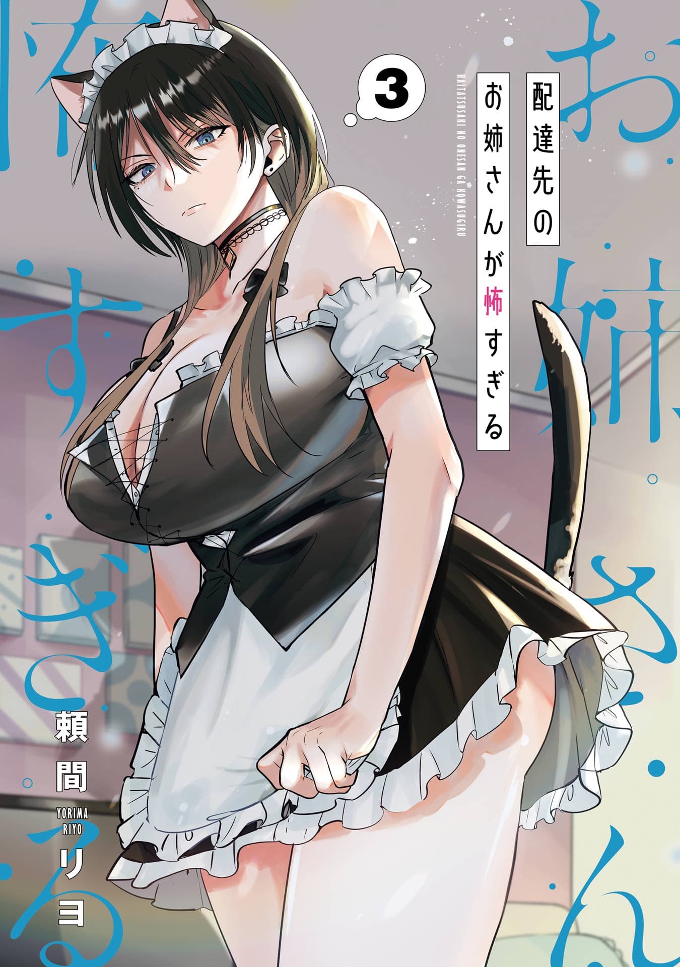 Cover of Câu chuyện về cô nàng nhận hàng đáng sợ