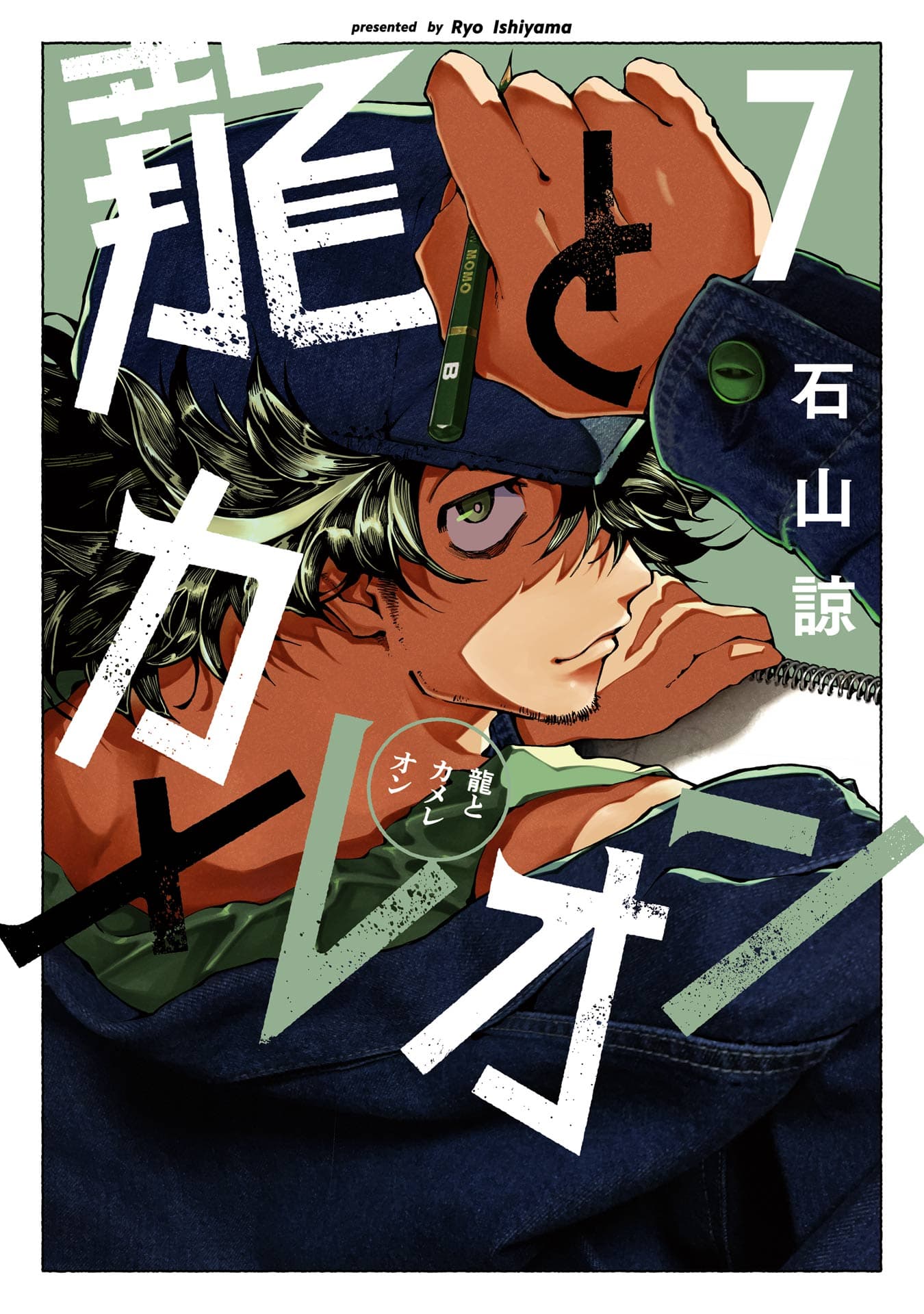 Cover of Dragon and Chameleon