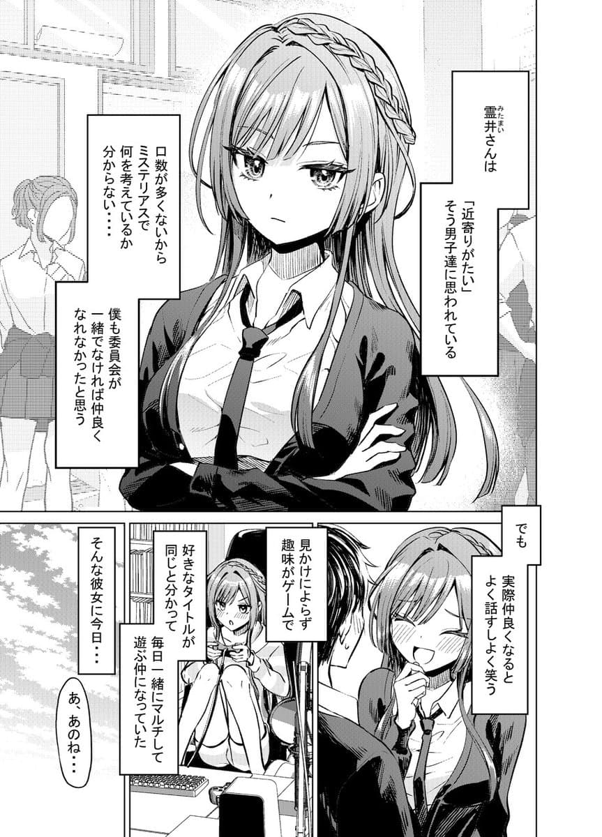 Cover of The Reason Why I Can’t Say Yes to a Confession From the Girl I Like