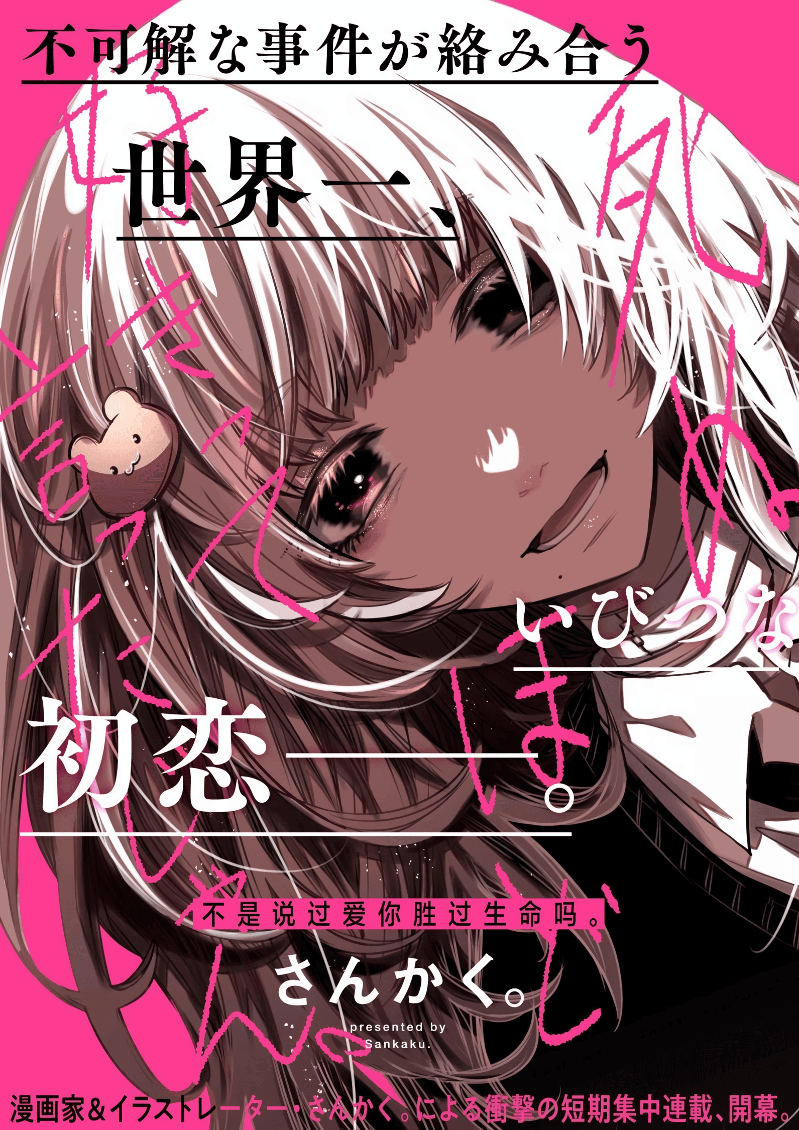 Cover of Shinu Hodo Sukitte Ittajan.
