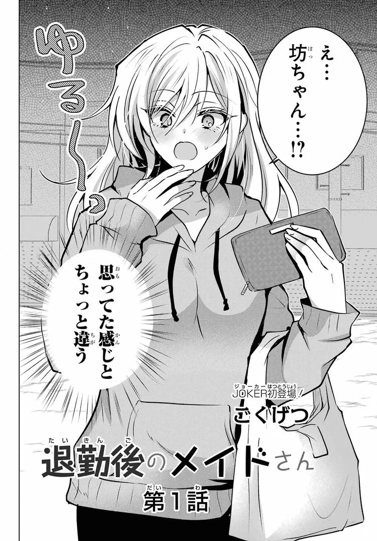 Cover of Taisango no Maid-san
