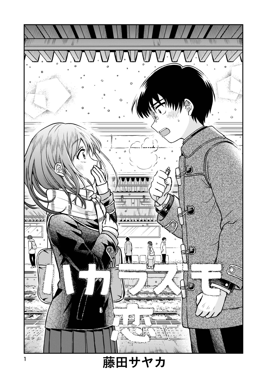 Cover of Hakarazumo Koi