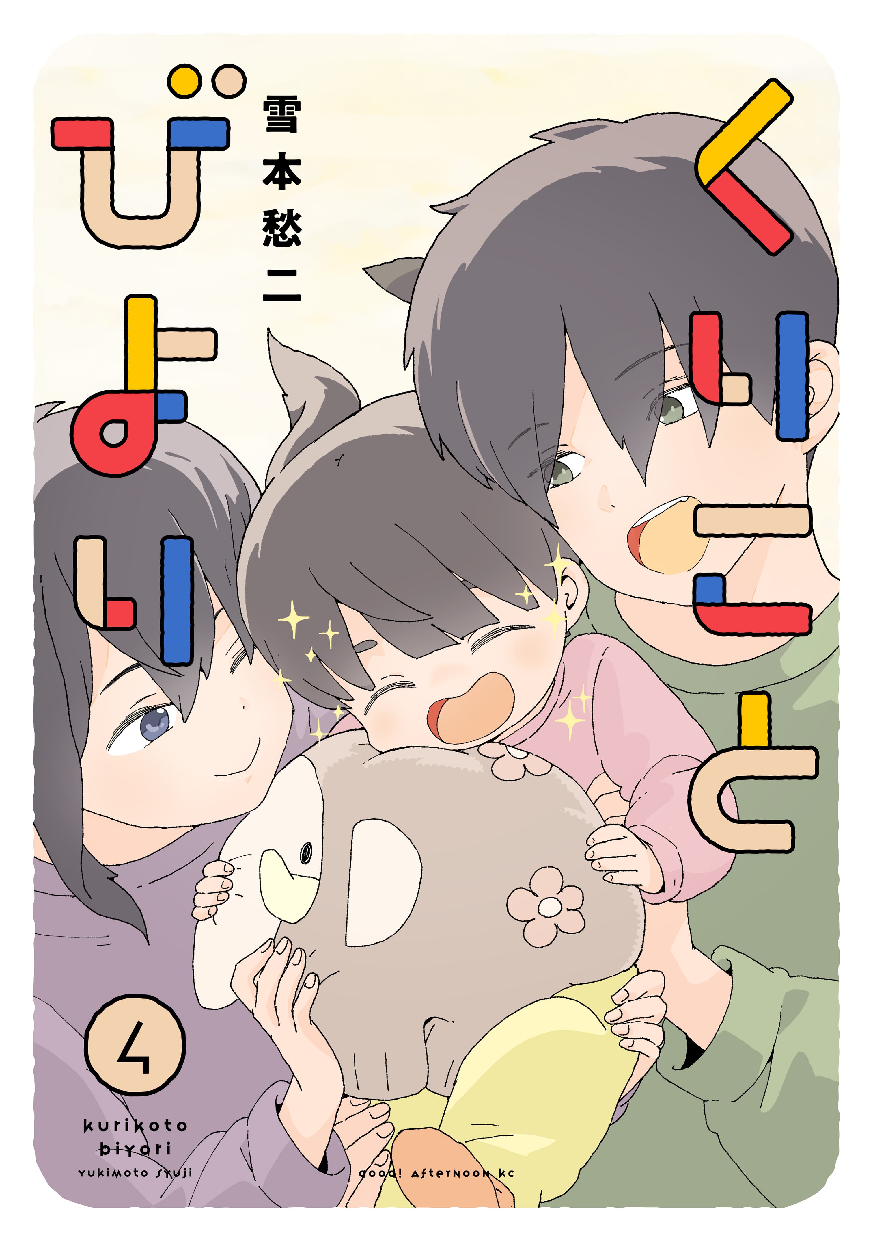 Cover of Kuriko to Biyori