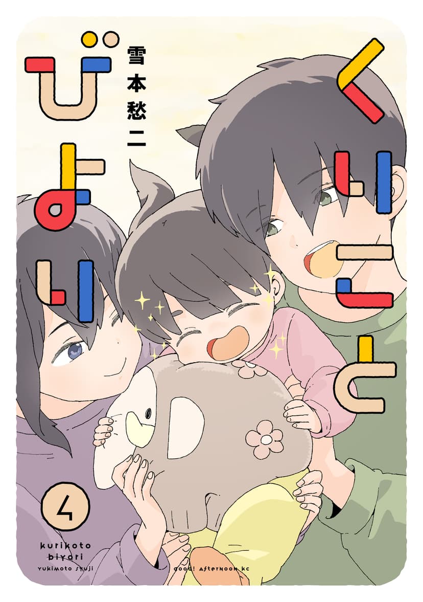 Cover of Kuriko to Biyori