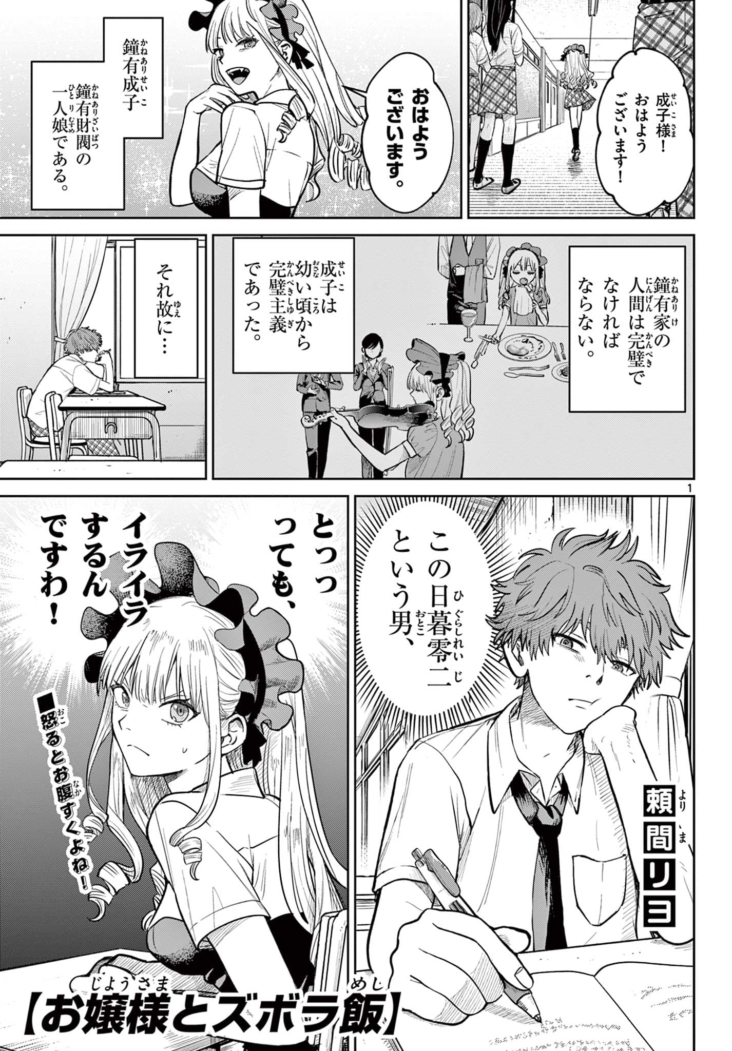 Cover of Ojou-sama to Zubora Meshi