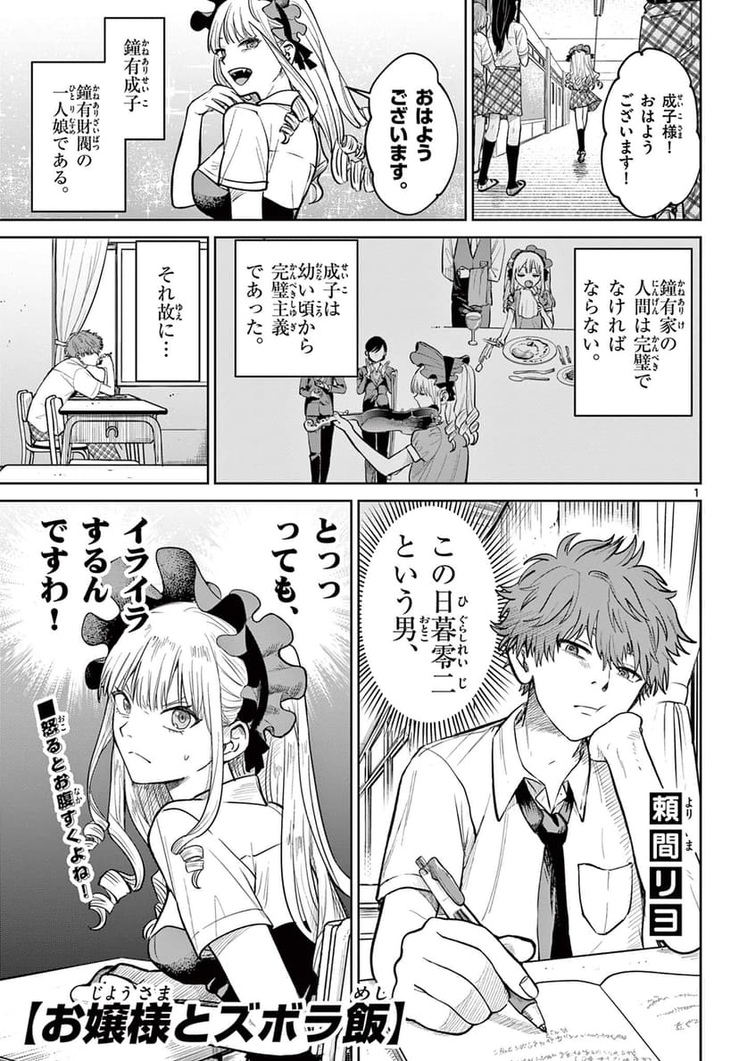 Cover of Ojou-sama to Zubora Meshi