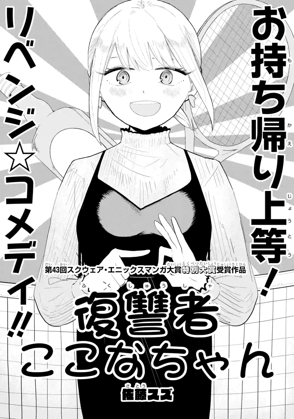 Cover of Fukushuusha Kokona-chan