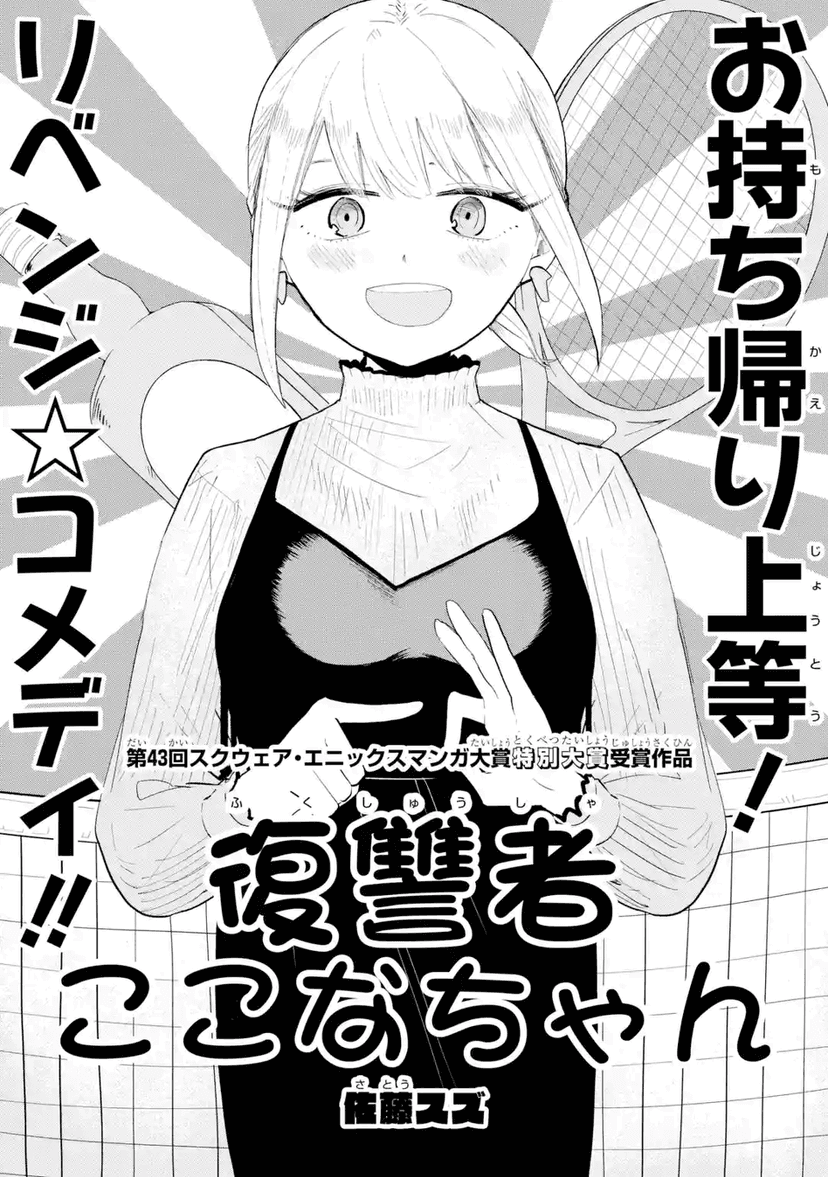 Cover of Fukushuusha Kokona-chan