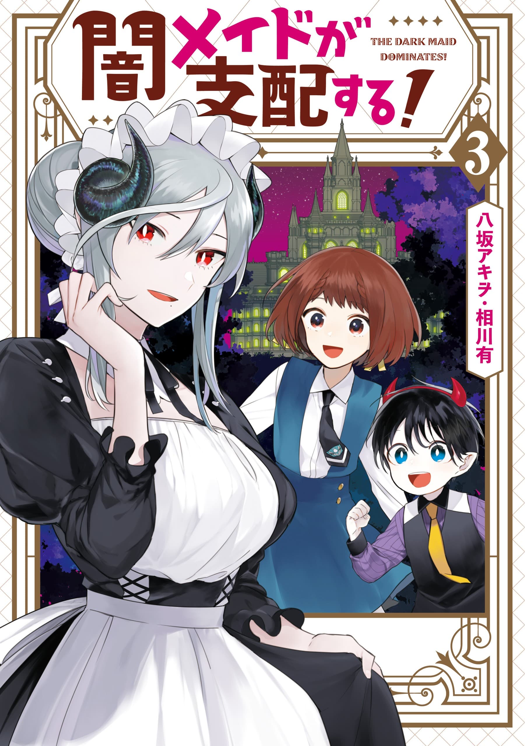 Cover of Yami Maid ga Shihai suru!