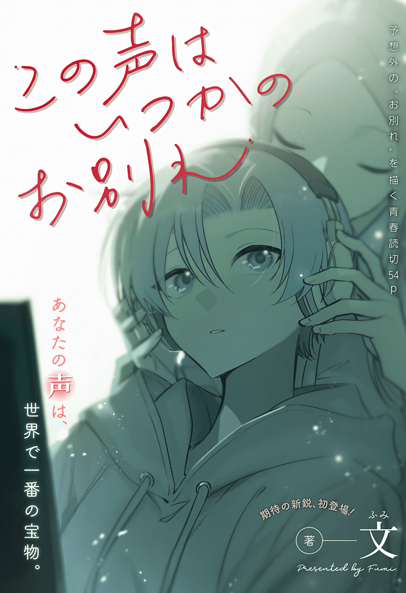 Cover of This Voice Means Farewell