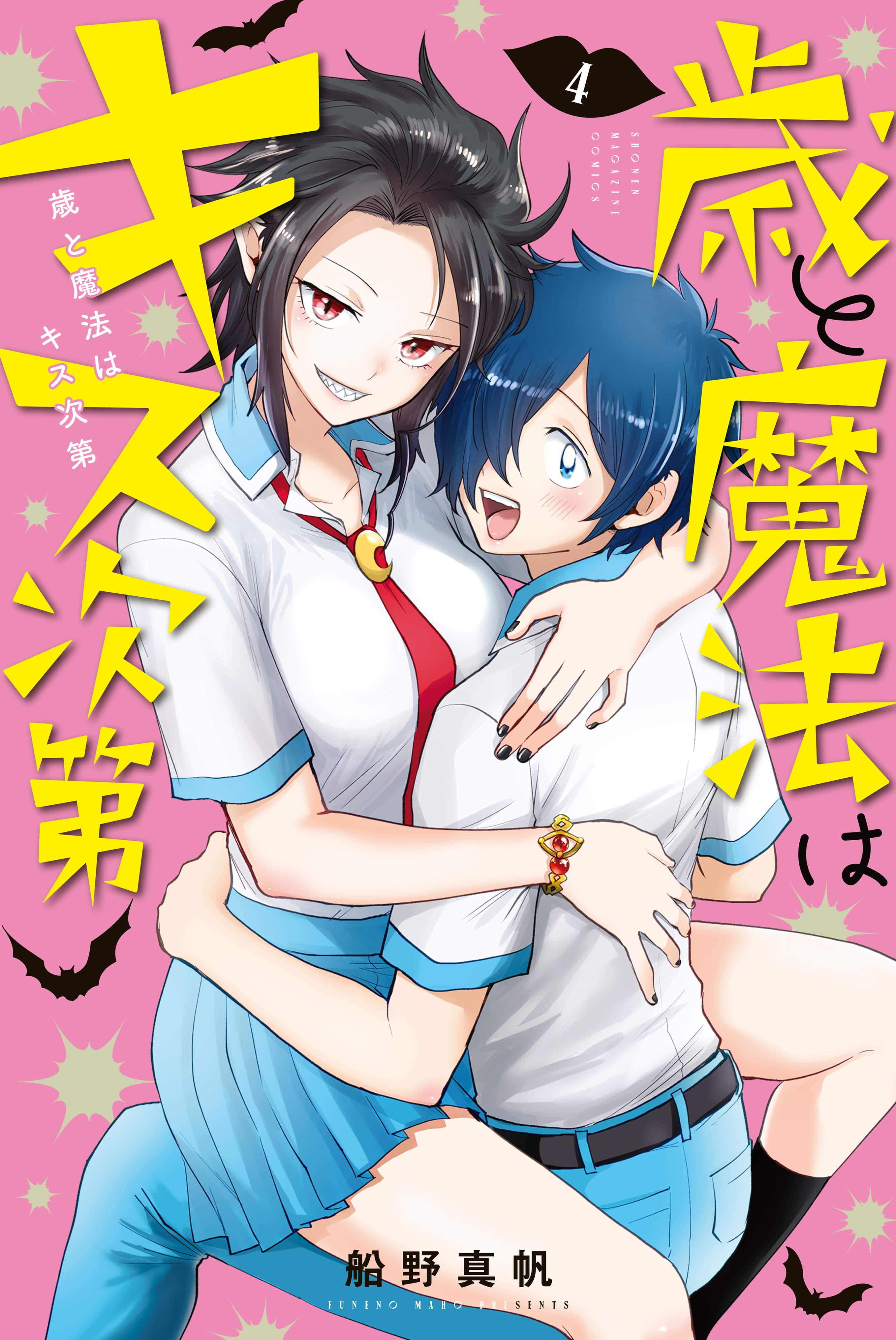 Cover of The Shape-Shifting Witch's Kiss