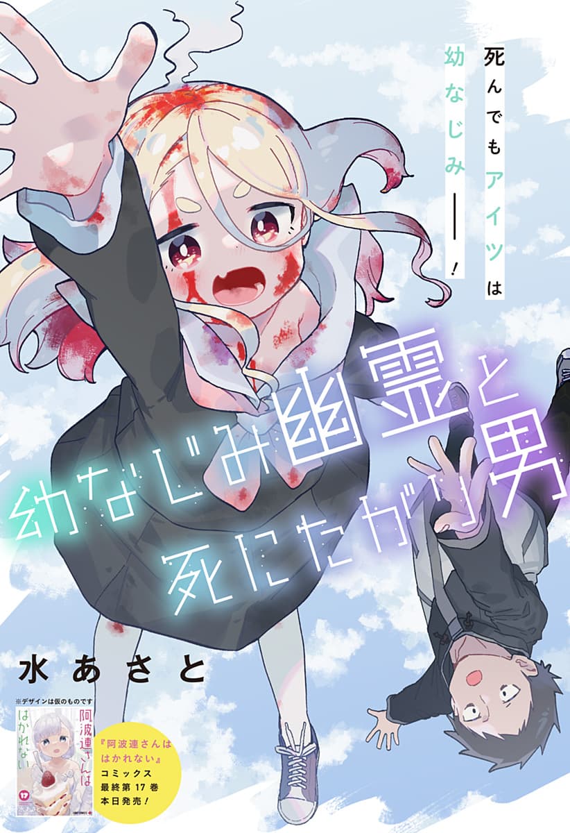 Cover of Osananajimi Yuurei to Shinitagari Otoko